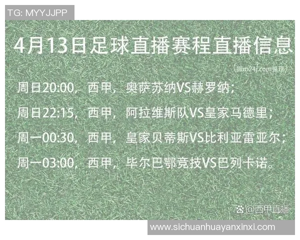 西甲赛程直播平台推荐及如何选择最佳观看渠道 西甲赛程直播平台推荐及如何选择最佳观看渠道